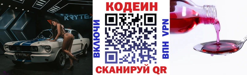 Codein Purple Drank Купить где Зарайск